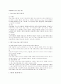 비열계약과 Union Shop 제도 1페이지
