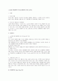 노조법상 비열계약의 부당노동행위와 유니언 샵 제도 1페이지