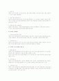 근기법상 선택적 근로시간제도에 대한 검토 2페이지