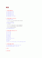 심폐소생술의 모든것 2페이지