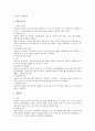 여성근로 전반에 대한 공통된 보호 2페이지