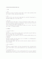 근기법상 연차유급휴가제도에 대한 검토 1페이지