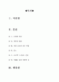 오만과편견 서평 - 오만과편견 독서감상문, 오만과 편견 독후감, 베스트셀러감상문 서평 2페이지