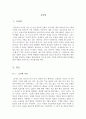 오만과편견 서평 - 오만과편견 독서감상문, 오만과 편견 독후감, 베스트셀러감상문 서평 3페이지