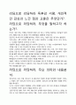 [독후감]리딩으로 리딩하라 독후감 서평, 개인적인 감상과 느낀 점과 교훈은 무엇인가?. 2페이지
