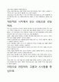 [독후감]리딩으로 리딩하라 독후감 서평, 개인적인 감상과 느낀 점과 교훈은 무엇인가?. 3페이지