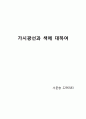 가시광선과색에대하여 1페이지