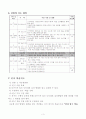 초등학교 3학년 수학 나눗셈 지도안 세안 3페이지