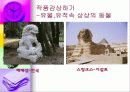 초등학교 미술 상상표현 단원 지도방법과 감상자료 37페이지