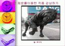초등학교 미술 상상표현 단원 지도방법과 감상자료 39페이지