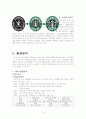 [경영학자료]스타벅스 환경분석과 성공요인 분석 4페이지