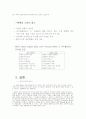 [경영학자료]애플(APPLE)사의 경영전략 분석  15페이지