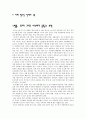 '별종, 괴짜 그리고 아스퍼거 증후군' 요약 1페이지