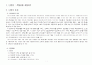 직업과 공개수업지도안 2페이지