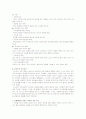 기노트의 인본주의부모교육이론 2페이지