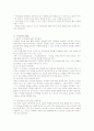 기노트의 인본주의부모교육이론 5페이지