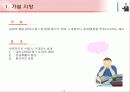 IT 컨설턴트를 위한 핵심 기법정리 (136페이지)  6페이지