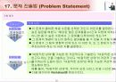 IT 컨설턴트를 위한 핵심 기법정리 (136페이지)  76페이지