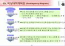 IT 컨설턴트를 위한 핵심 기법정리 (136페이지)  82페이지
