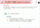 IT 컨설턴트를 위한 핵심 기법정리 (136페이지)  86페이지