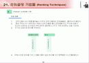IT 컨설턴트를 위한 핵심 기법정리 (136페이지)  87페이지