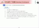 IT 컨설턴트를 위한 핵심 기법정리 (136페이지)  88페이지