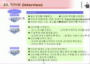 IT 컨설턴트를 위한 핵심 기법정리 (136페이지)  96페이지