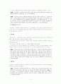 [채권법총론]연대보증 3페이지
