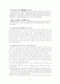 [채권법총론]연대보증 5페이지