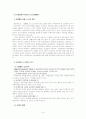 [채권법총론]연대보증 16페이지