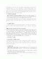 [채권법총론]연대보증 18페이지