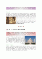 역사속 사랑이야기 기말대체과제 6페이지