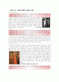역사속 사랑이야기 기말대체과제 8페이지