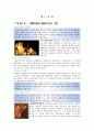 역사속 사랑이야기 기말대체과제 9페이지
