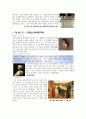 역사속 사랑이야기 기말대체과제 10페이지
