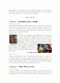 역사속 사랑이야기 기말대체과제 12페이지