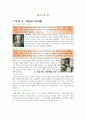 역사속 사랑이야기 기말대체과제 17페이지