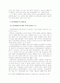 보안관찰제도의 대안적 모형에 관한 연구 8페이지