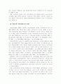 보안관찰제도의 대안적 모형에 관한 연구 9페이지
