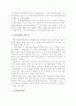 보안관찰제도의 대안적 모형에 관한 연구 12페이지