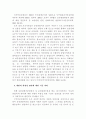 보안관찰제도의 대안적 모형에 관한 연구 13페이지