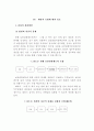 보안관찰제도의 대안적 모형에 관한 연구 15페이지