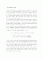 보안관찰제도의 대안적 모형에 관한 연구 16페이지