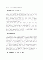 보안관찰제도의 대안적 모형에 관한 연구 18페이지