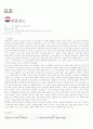 2010 남아공월드컵 각 국가별 분석(주요선수, 포메이션, 우승횟수 등등) 36페이지