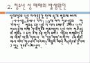 청소년 성매매의 문제점 16페이지