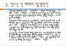 청소년 성매매의 문제점 18페이지