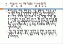 청소년 성매매의 문제점 22페이지