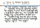 청소년 성매매의 문제점 25페이지