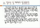청소년 성매매의 문제점 31페이지